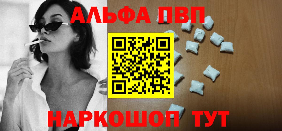 Alpha PVP VHQ  APVP кристаллы  Красноармейск  APVP Соль  цены наркотик  Вход с VPN 