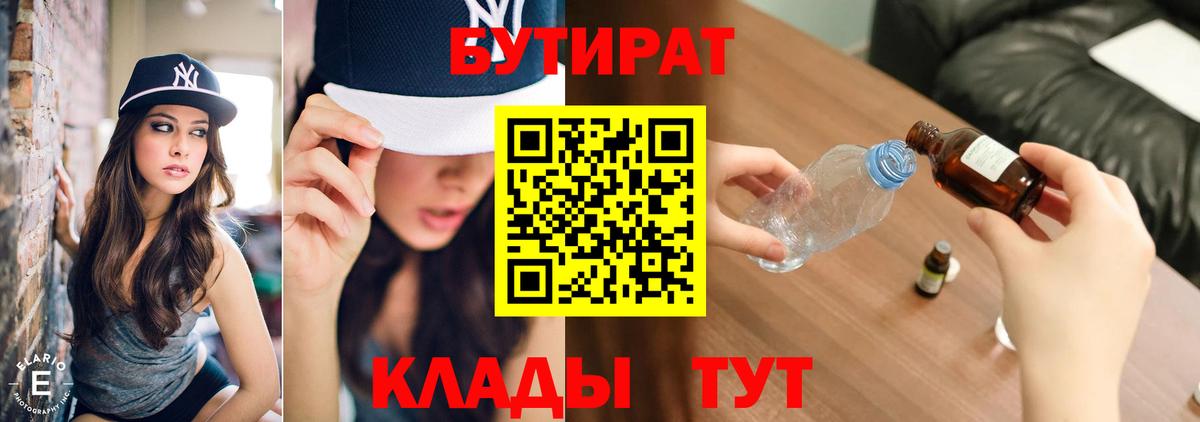 БУТИРАТ Butirat  Вход с VPN  Бутират  Красноармейск 