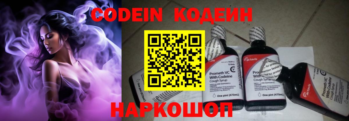 Кодеиновый сироп Lean напиток Lean (лин) Красноармейск