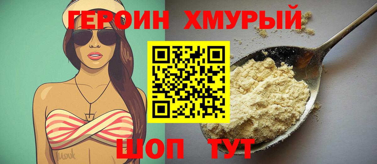 Героин афганец Красноармейск