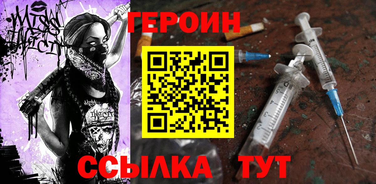Красноармейск  ГЕРОИН афганец  Героин  Вход с VPN 
