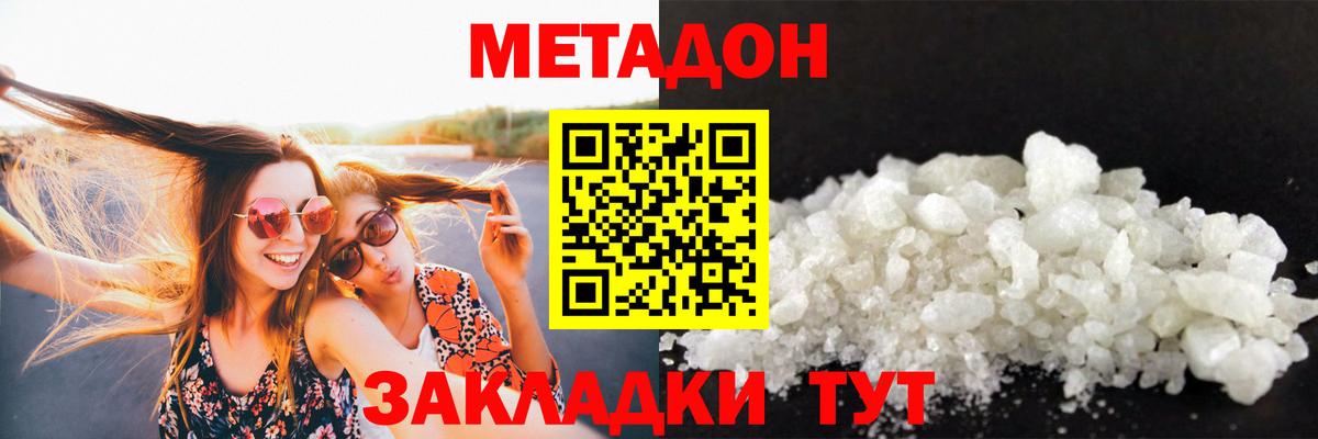 Красноармейск  Метадон белоснежный  Вход с VPN 