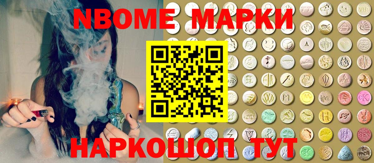 Марки NBOMe 1500мкг Красноармейск